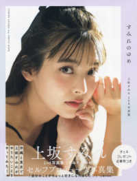 Books Kinokuniya: 上坂すみれ2nd写真集「すみれのゆめ