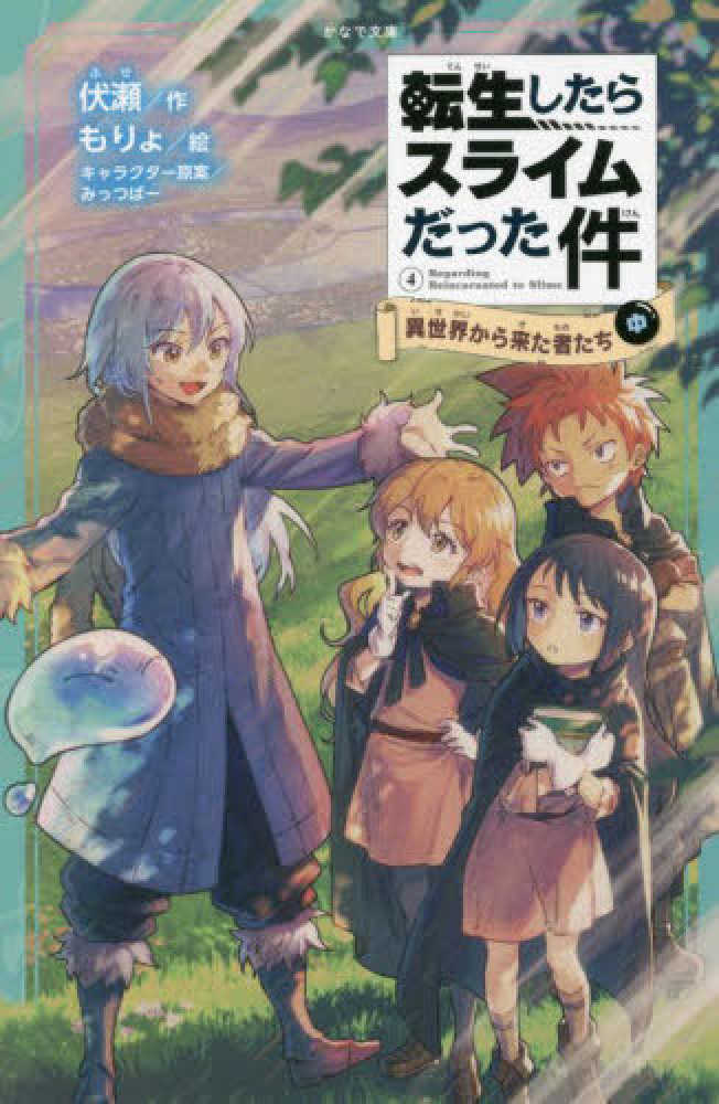 美品　漫画21冊　ライトノベル4冊　まとめ売り　転生したらスライムだった件　他 Amazon.co.jp: 転生したらスライムだった件 21 (GCノベルズ) 電子書籍