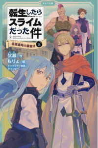 Books Kinokuniya: 転生したらスライムだった件<9>魔国連邦の