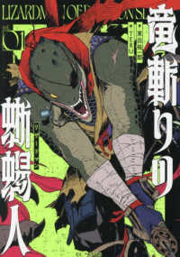 紀伊國屋網路書店: 竜斬りの蜥蜴人<vol．01>（GCノベルズ