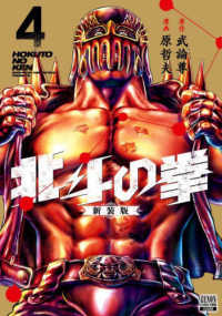 ■北斗の拳 絶版【北斗の聖塔】 Books Kinokuniya: 北斗の拳 新装版<4>（ゼノンコミックスDX） / 武