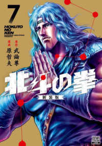 Books Kinokuniya: 北斗の拳 新装版<7>（ゼノンコミックスDX） / 武