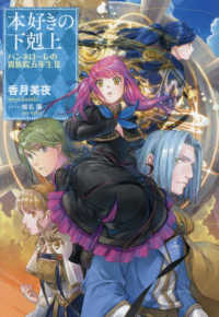 Honzuki no Gekokujyou Hanneroore no Kizoku inn Go Nensei 3