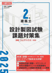 二級建築士 スタンダード 二級建築士 2024年版』 | 学芸出版社