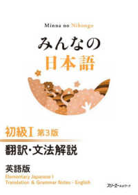 Books Kinokuniya: みんなの日本語 初級1 第2版本冊 / (9784883196036)