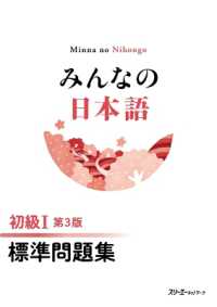 First Manual Book 国・数・英・理・社 (説明文必読) Books Kinokuniya: みんなの日本語初級1 翻訳・文法解説中国語版（第