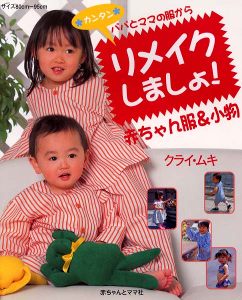 クライムキパターンブック 子供服(女の子) 心強い