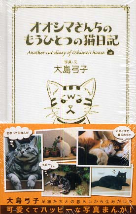 Books Kinokuniya: オオシマさんちのもうひとつの猫日記 / 大島弓子