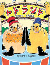 絵本　定価10000以上 おおきなくまがいいました/フィル・レスナー/クロスビー