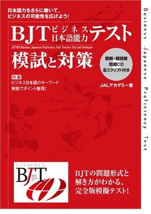 Books Kinokuniya: BJTビジネス日本語能力テスト模試と対策
