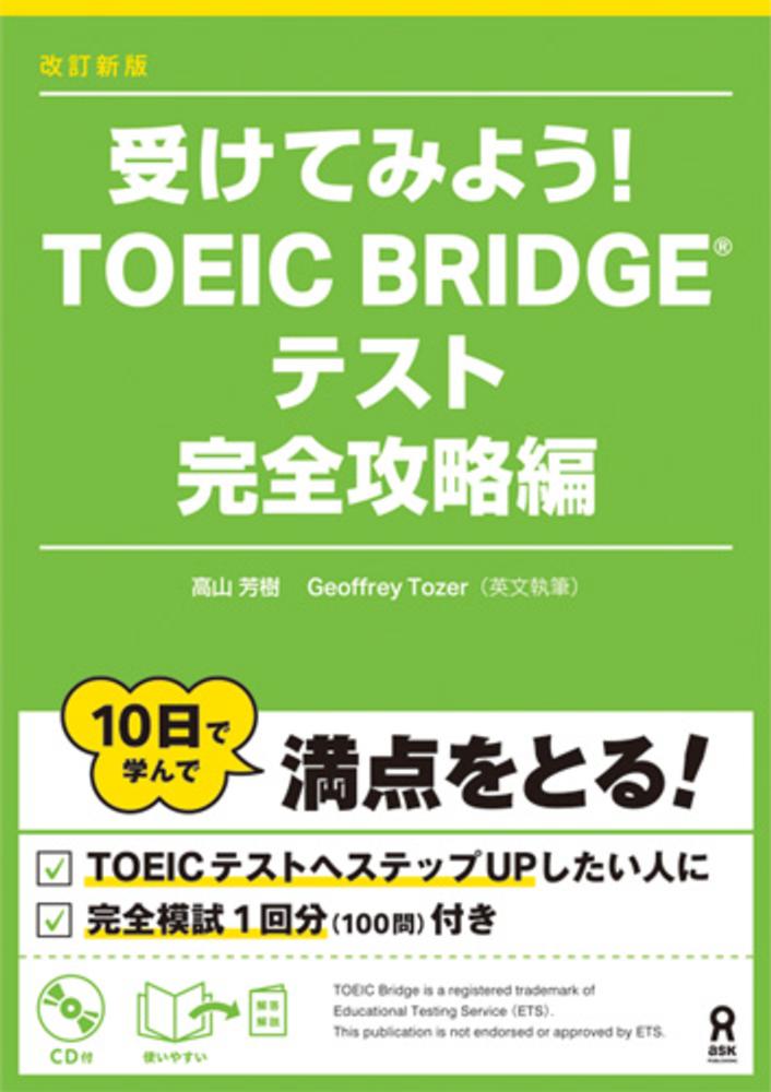 Books Kinokuniya New Toeic Bridge新版多益普及5回模擬測驗 賴世雄