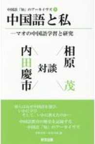 【中古】 楽しく！おもしろく！ゴロで覚える中国語 超簡単に身につく会話表現集/国際語学社/栗原沢未 楽しく!おもしろく!ゴロで覚える中国語: 超簡単に身につく会話