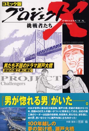 Books Kinokuniya: プロジェクトX挑戦者たち<〔15〕>男たち不屈の