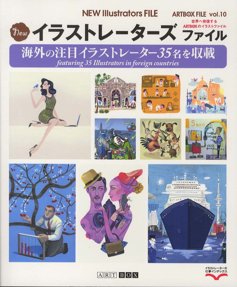 Books Kinokuniya ｎｅｗイラストレ タ ズファイル ２０１２年 イラストレ ション 立体イラスト ｃｇ ａｒｔ ｂｏｘ ｆｉｌｅ ａｒｔ ｂｏｘインタ ナショナル