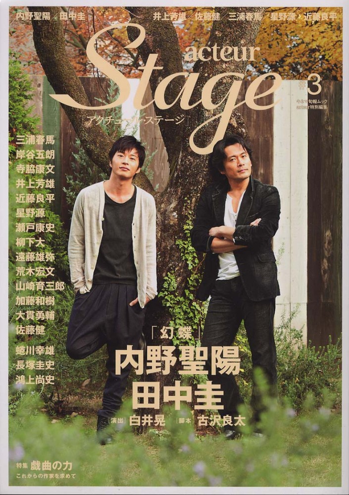 ACTOR'S FACE vol.3 【公式通販】