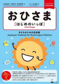 紀伊國屋網路書店: おひさま［はじめのいっぽ］－子どものための日本語