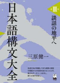 現代日本語の複合語形成論/ひつじ書房/石井正彦（単行本） 現代日本語の複合語形成論 / 石井 正彦【著】 - 紀伊國屋書店