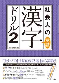 Books Kinokuniya 社会人の常識漢字ドリル ２ ニュ ス ビジネスで使われる必須漢字を中心に厳選 テキスト 語研