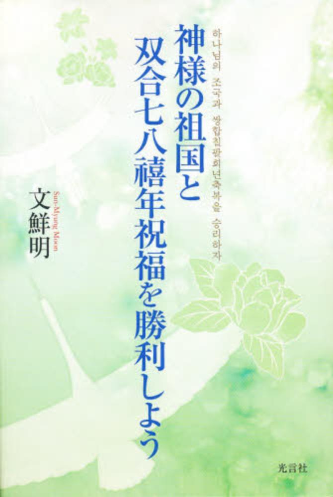 【積木鏡介　初版❗️】　魔物どもの聖餐(ミサ) 芙路魅　歪んだ創世記 積木鏡介 初版❗️】 魔物どもの聖餐(ミサ) 芙路魅 歪んだ創世記