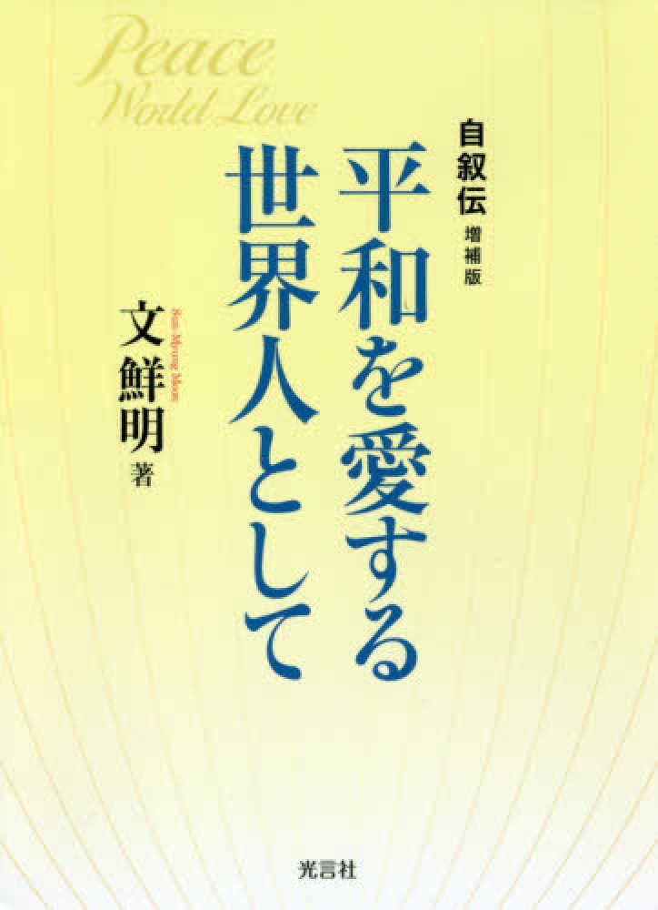 積木鏡介 初版❗️】 魔物どもの聖餐(ミサ) 芙路魅 歪んだ創世記
