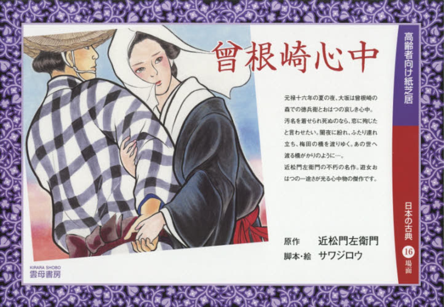 江戸時代　享保期　『役行者講式』南無供行役之君小角優婆塞　中野六右衛門古文書和本 江戸時代 享保期 『役行者講式』南無供行役之君小角