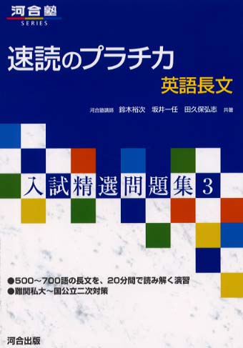 速読英語長文小説の解き方 速読英語長文小説の解き方