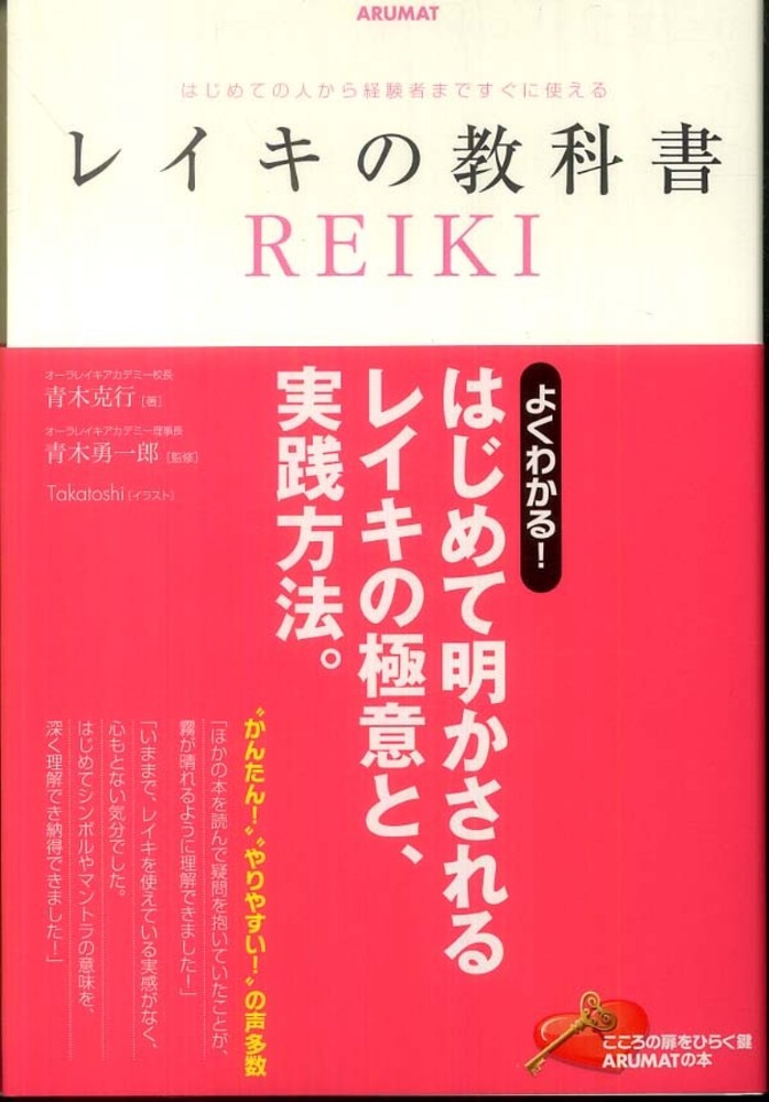 【希少】直傳靈氣 : レイキの真実と歩み千代子先生サイン本　山口千代子物語DVD 希少】直傳靈氣 : レイキの真実と歩み千代子先生サイン本 山口