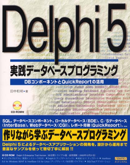 Books Kinokuniya: Delphi 5実践デ−タベ−スプログラミング