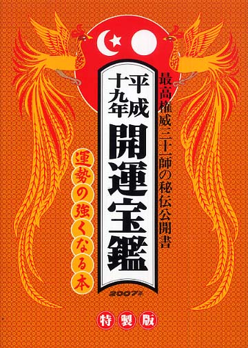 【中古】 運命宝鑑 昭和６３年/修学社（岡山）/日本運命学会 楽天市場】神明館 運命の通販