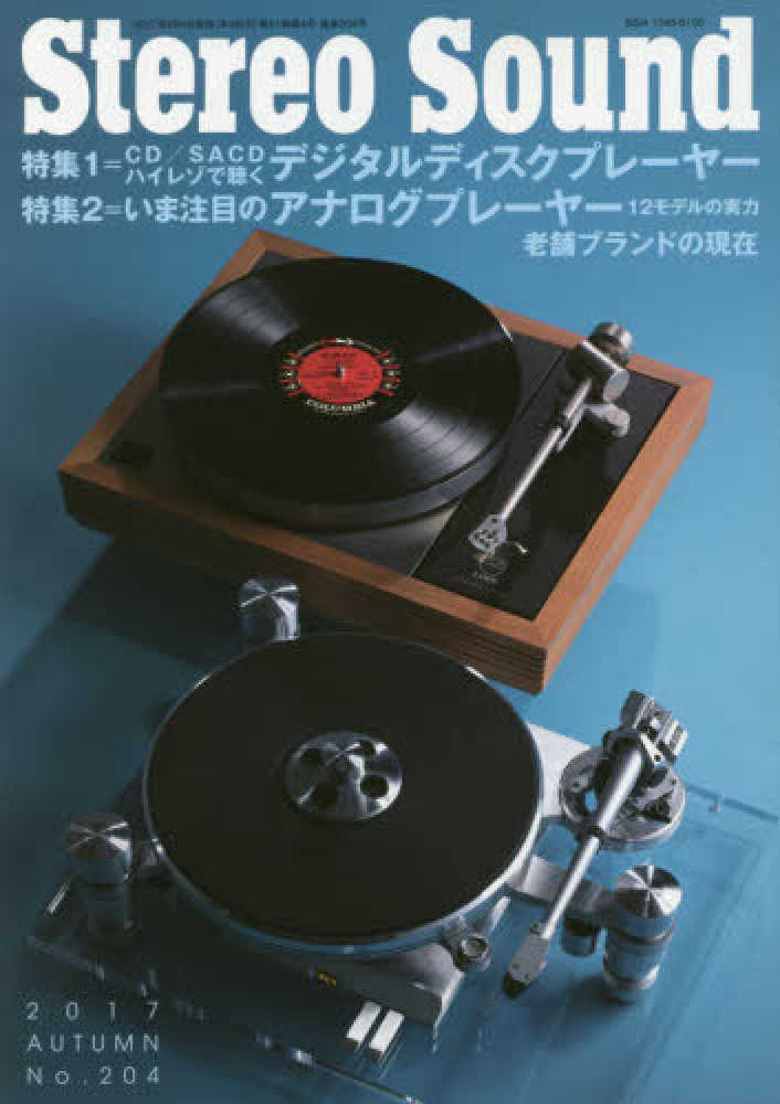 Books Kinokuniya: Stereo Sound<No．204（2017