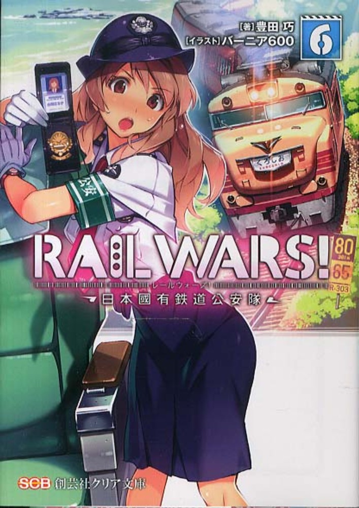 Books Kinokuniya: RAIL WARS！<13>－日本國有鉄道