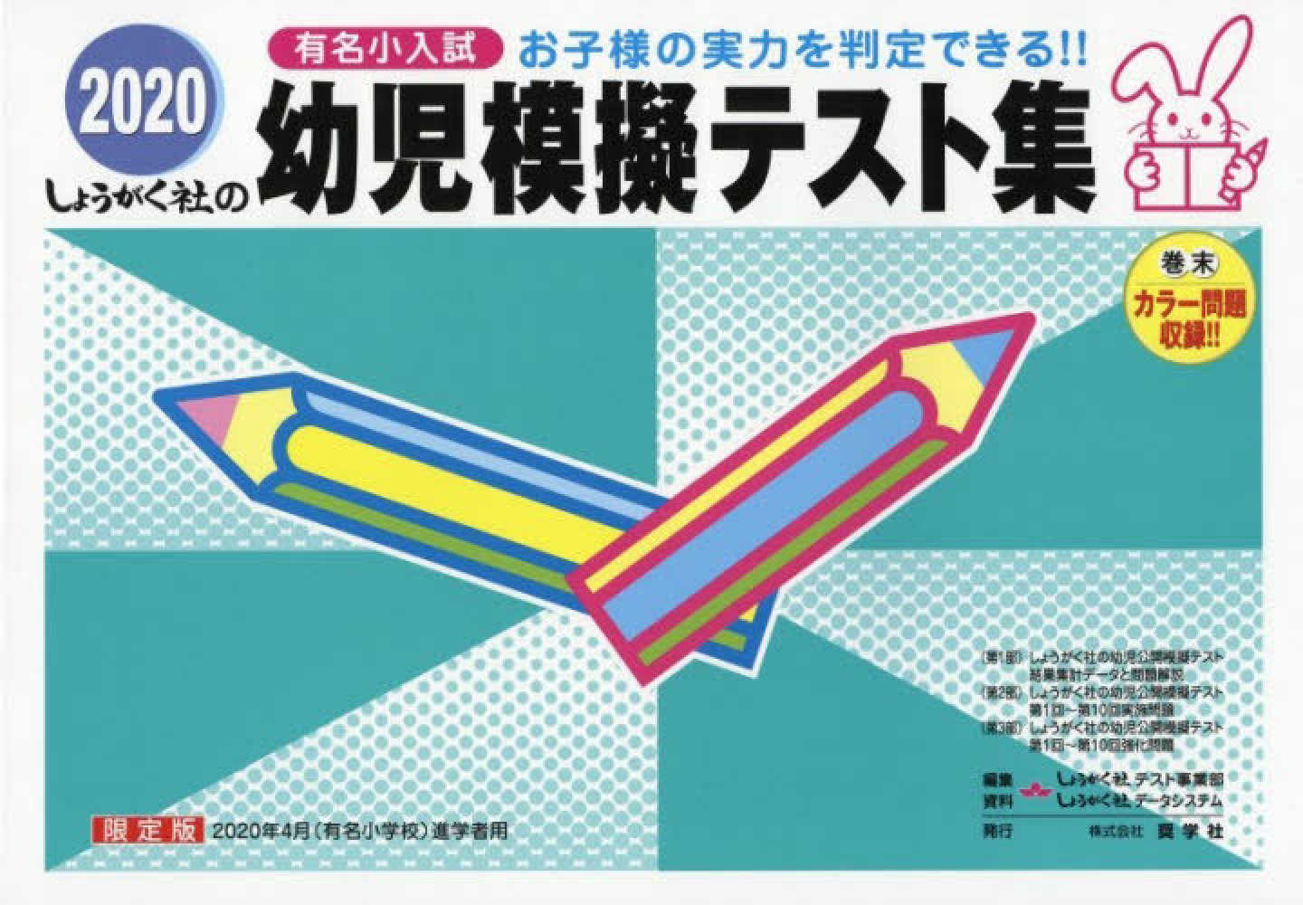幼児模擬テスト集 2016―有名小入試 Books Kinokuniya: 幼児模擬テスト集<2020>－有名小入試