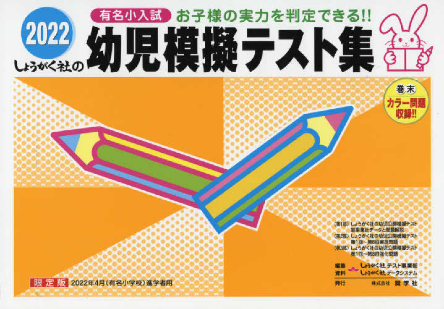 幼児模擬テスト集・入試問題集セット Books Kinokuniya: 幼児模擬テスト集<2022>－有名小入試