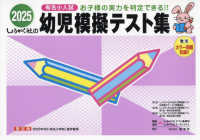 幼児模擬テスト集 2016―有名小入試 Books Kinokuniya: 幼児模擬テスト集<2025>－有名小入試