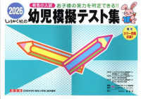 有名小学校入試問題集 2016―近畿圏31校学校別