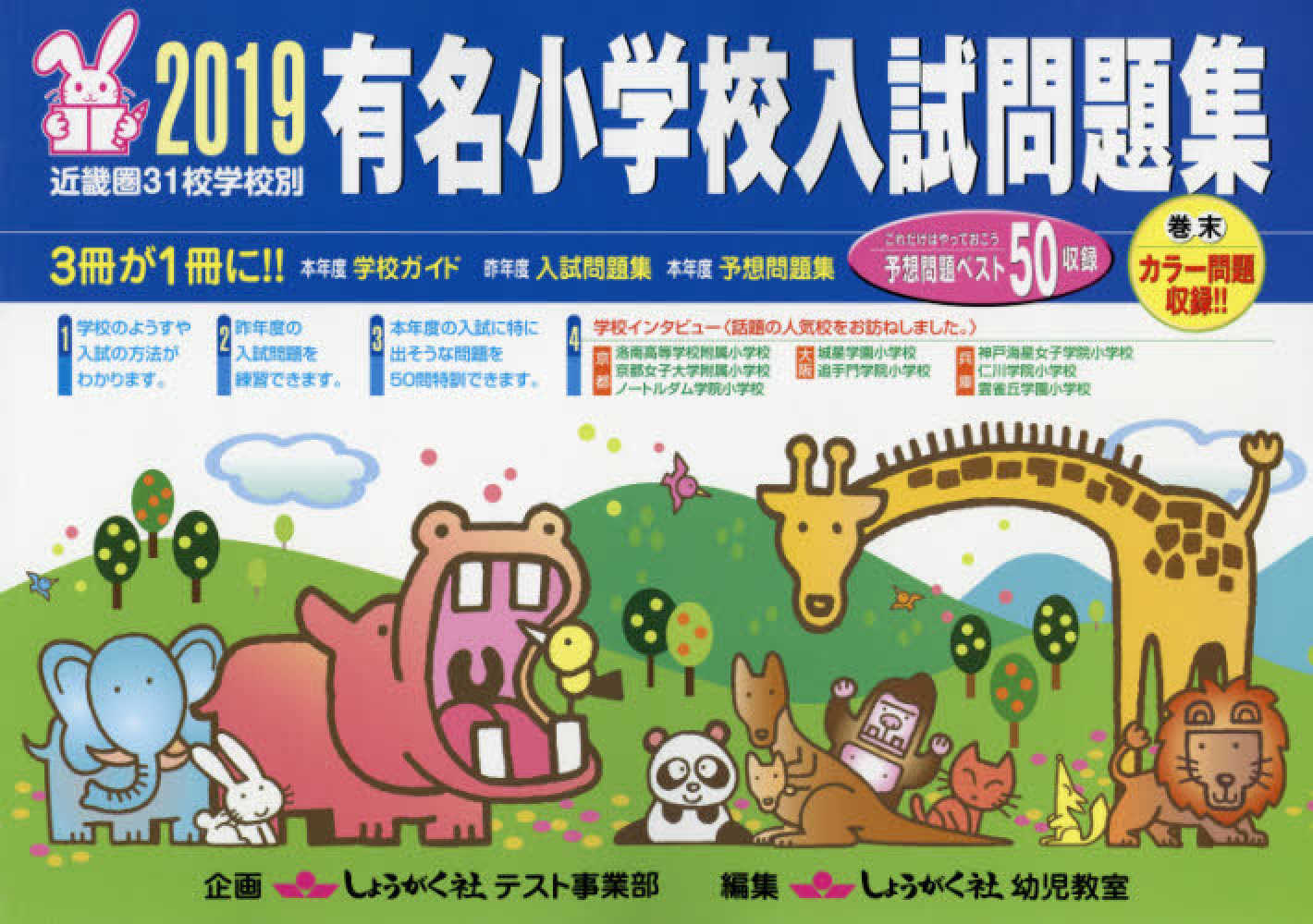 幼児模擬テスト集・入試問題集セット Books Kinokuniya: 幼児模擬テスト集<2022>－有名小入試