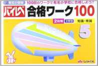 幼児模擬テスト集 2016―有名小入試 雙葉小学校附属幼稚園【東京都】 H29年度用過去問題集11(H28+