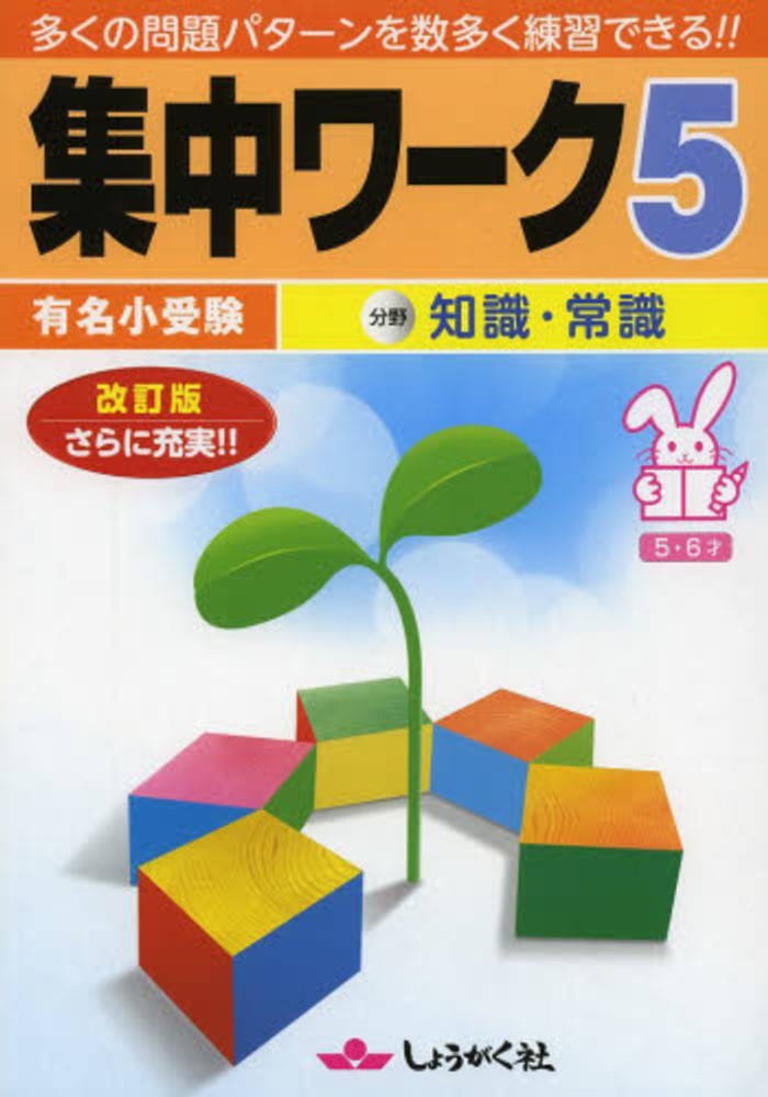 幼児模擬テスト集 2016―有名小入試 奨学社 しょうがく社 有名小学校入試問題集、幼児模擬テスト集