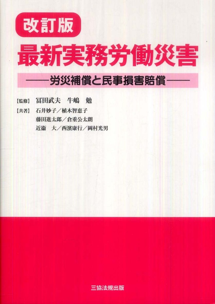 【中古】 女性を活かす職場の法律Ｑ＆Ａ 改訂版/三協法規出版/石井妙子 Books Kinokuniya