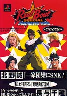 Books Kinokuniya: リアルバウト餓狼伝説スペシャルドミネイテッド