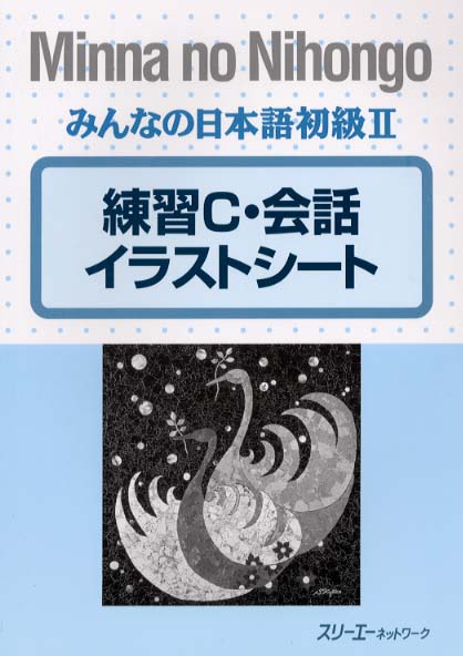 みんなの日本語初級2 携帯用絵教材 みんなの日本語初級2 携帯用絵教材 - メルカリ