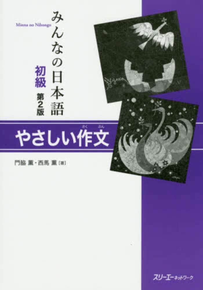 みんなの漢字 　だれでも学べる9ヵ国語対訳付き漢字練習帳 みんなの漢字 だれでも学べる9ヵ国語対訳付き漢字練習帳
