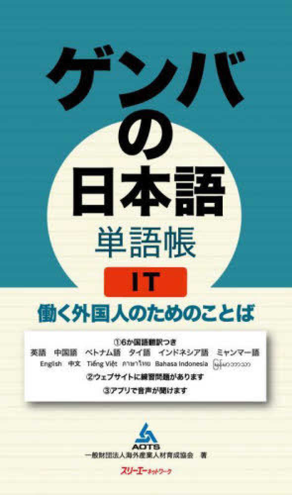 外国人のための日本語読本　初級 外国人のための日本語読本 初級 外国人のための日本語読本 初級
