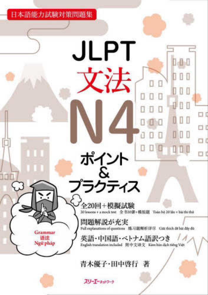 Amazon.com: Quick Mastery of Jlpt N4 Grammar: The Workbook