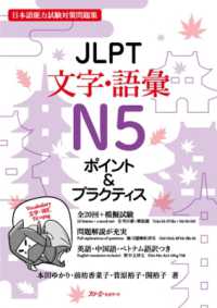 Books Kinokuniya: JLPT文字・語彙N5ポイント＆プラクティス