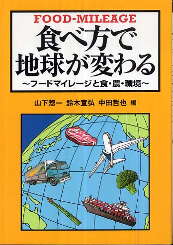 アメリカの食品製造業 構造・戦略・業績・政策/農山漁村文化協会/Ｃｏｎｎｏｒ，Ｊｏｈｎ　Ｍ．（単行本） アメリカの食品製造業 構造・戦略・業績・政策/農山漁村文化協会