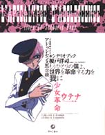 Books Kinokuniya: 少女革命ウテナ・アドゥレセンス黙示録