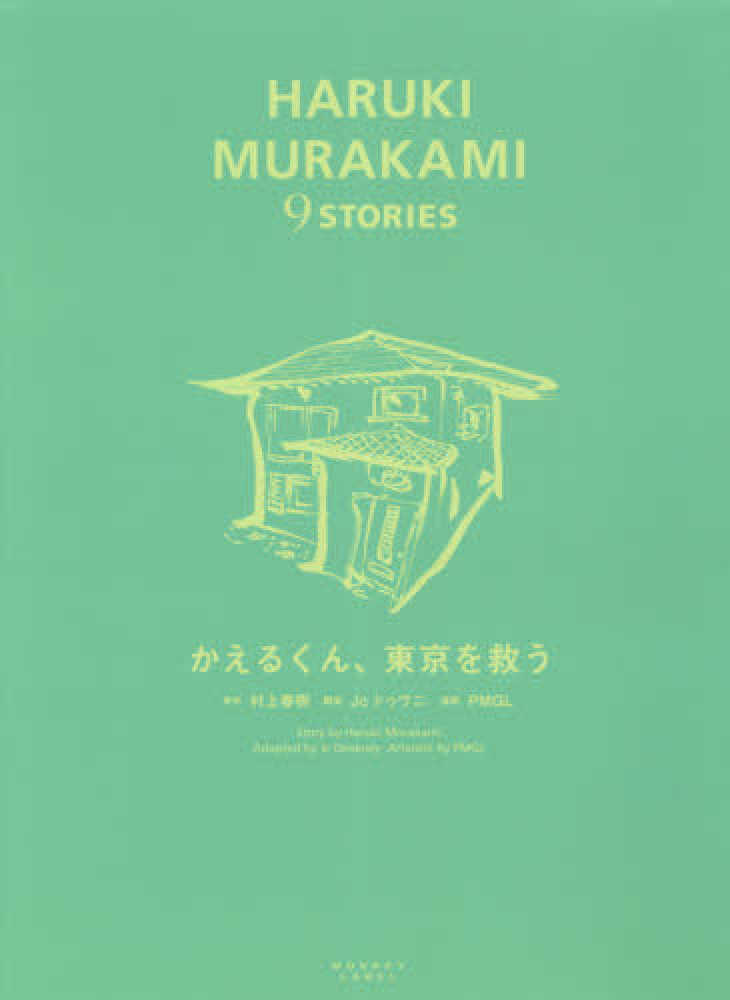 村上春樹最新長篇《刺殺騎士團長》中文版11/28 開始預購! <日文參展