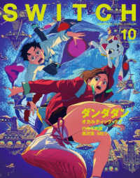 Books Kinokuniya: SWITCH<Vol．42 No．10（OC>特集