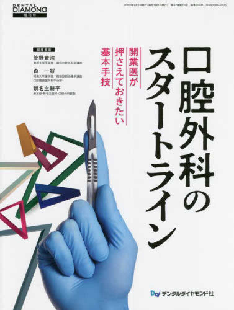 デンタルダイヤモンド　　12冊 シエン社 | 「デンタルダイヤモンド」別冊・増刊